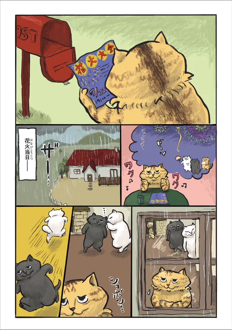 「花火」1/2 #チャオのまんが
