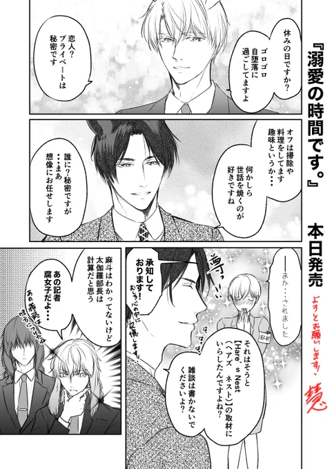 『溺愛の時間です。』本日発売です。
カウントダウンお付き合い有難うございました!
お迎えしてくださった方々楽しんでいただけますように✨

夜20時頃にまた一話全枚数アップしにくるので、よかったら覗いてやってください。

#溺愛の時間です。 