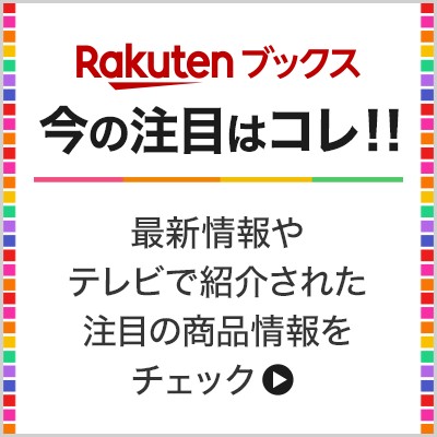rakutenbooks's tweet photo. 楽天ブックス 今の注目商品はコレ!2024/7/10更新しました✨
【NEW】本日発売!『THE IDOLM@STER SideM 8th STAGE ~ALL H@NDS TOGETHER~ LIVE Blu-ray』
#SideM8th #idolmaster
【HOT】本日発売!スキマスイッチ New Album 『A museMentally』
など今すぐチェック👉https://t.co/otFNhI9EZ1 https://t.co/6YUNTQAvkS