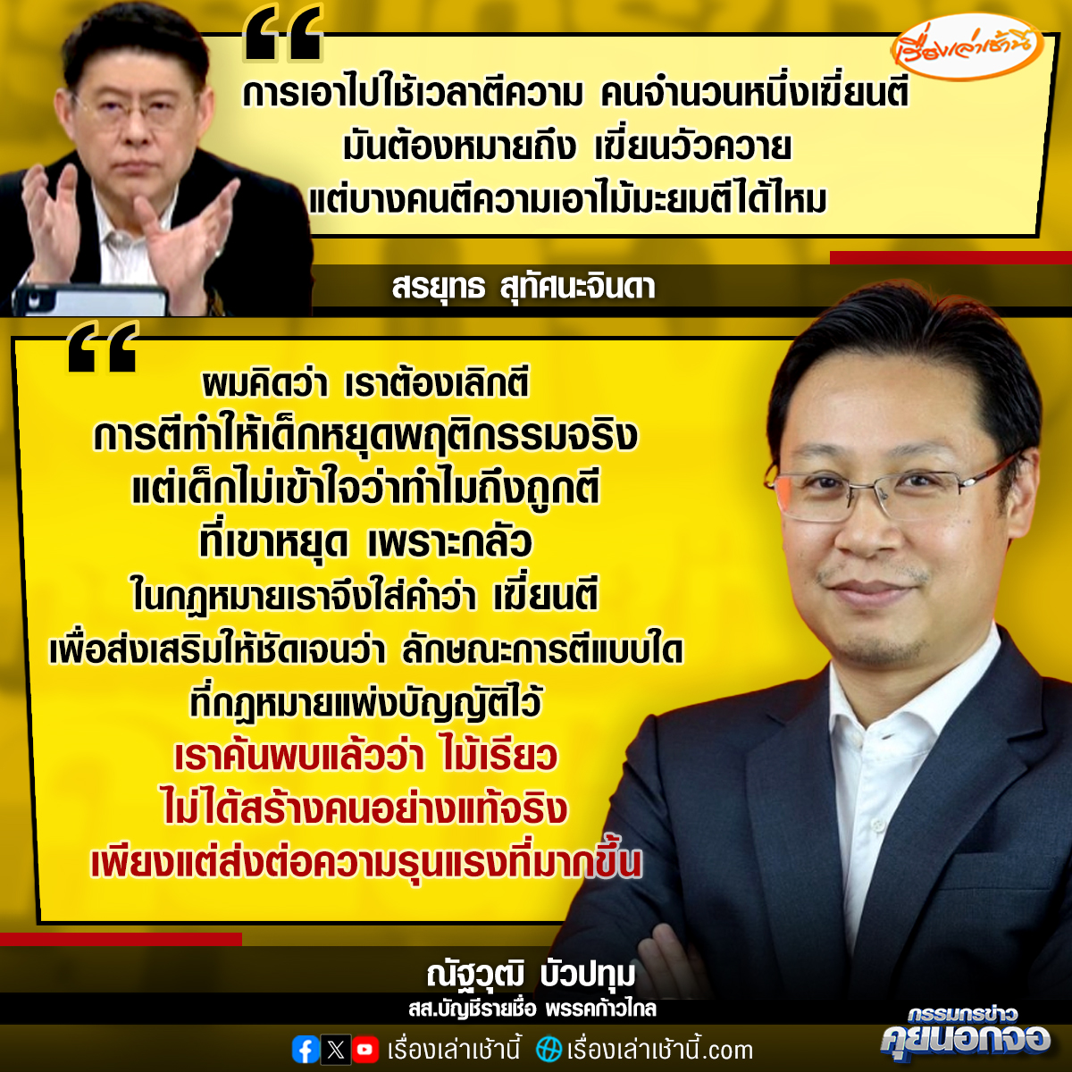 เรื่องเล่าเช้านี้ tweet media