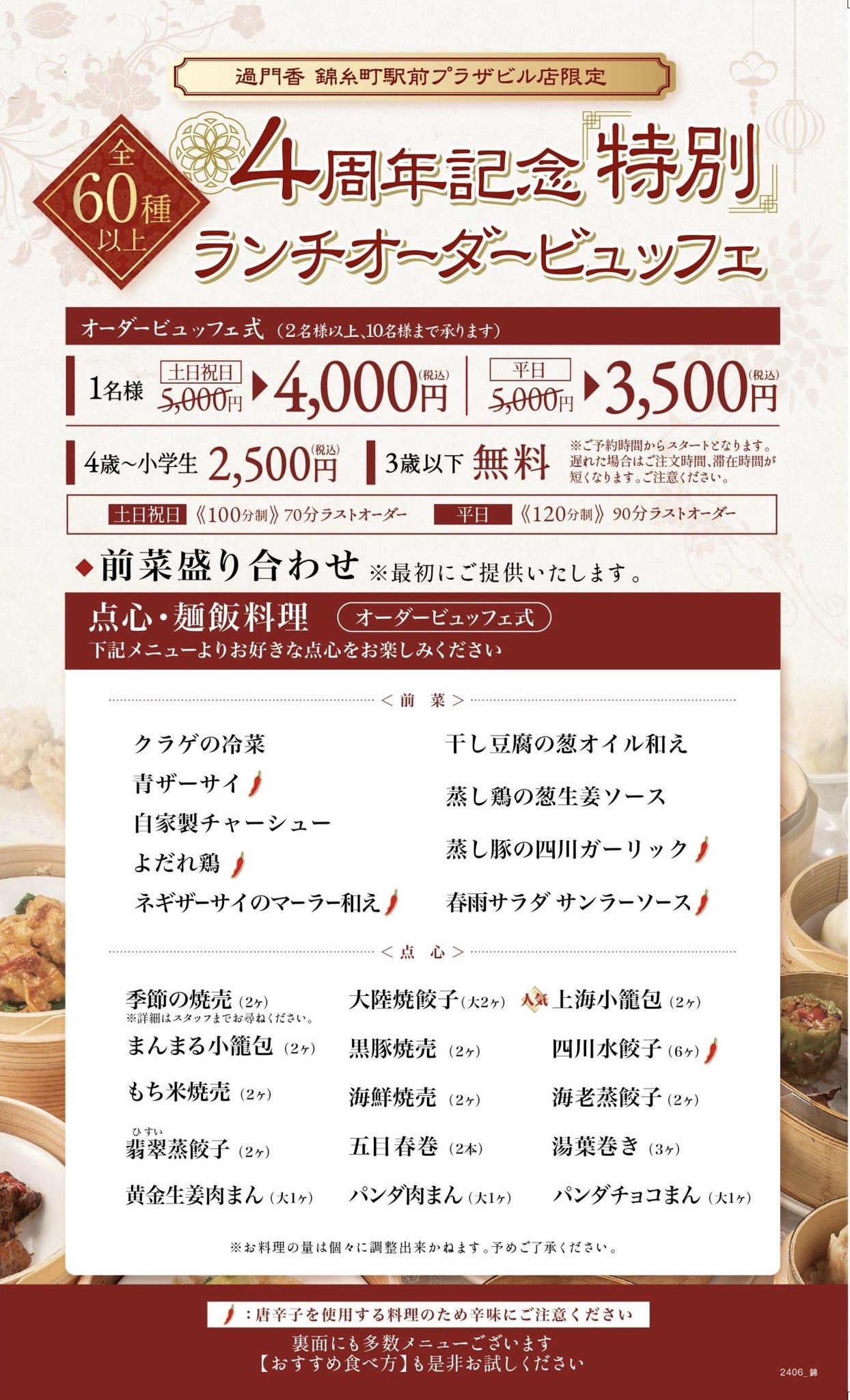 GINZA 過門香 錦糸町駅前プラザビル店 on X: 