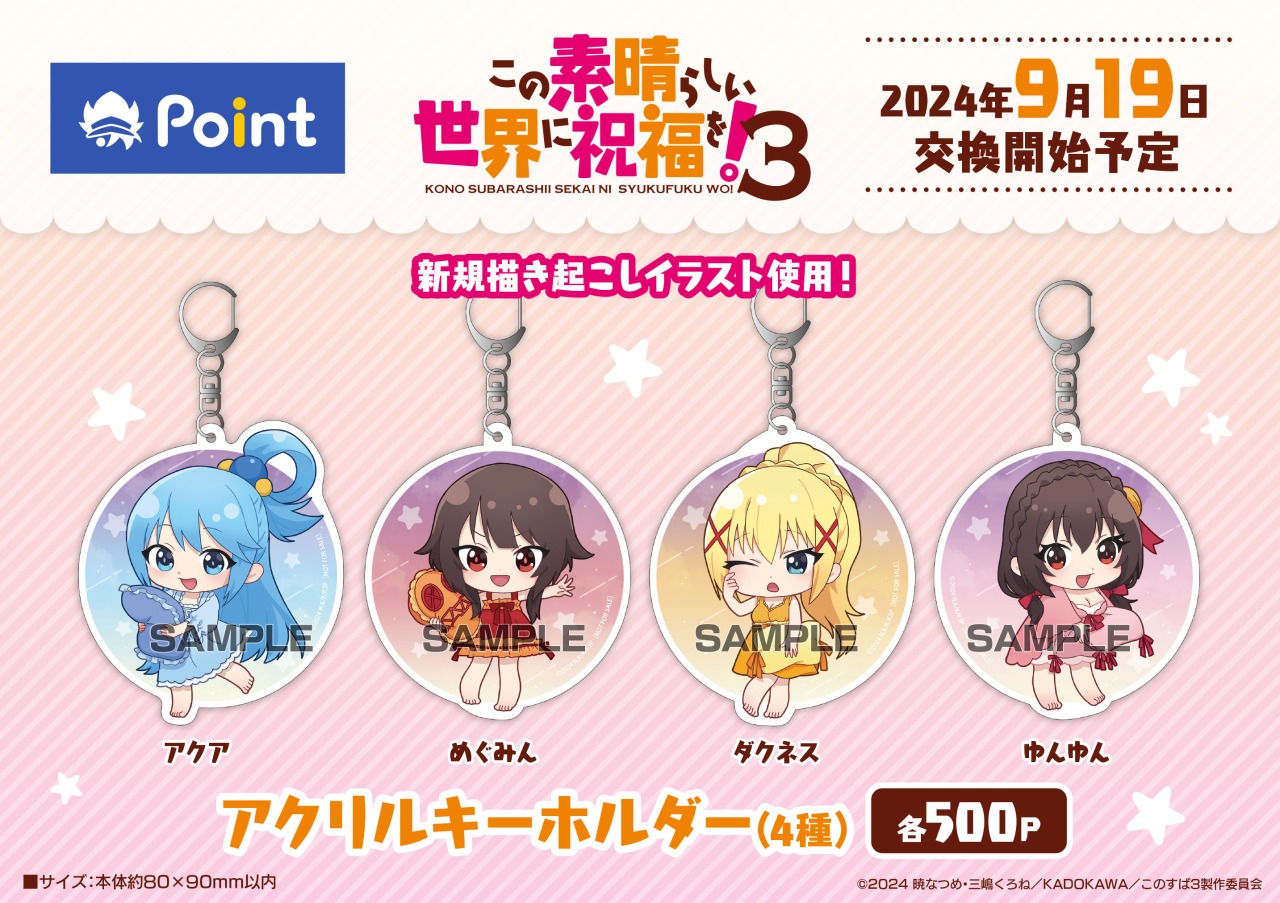 この素晴らしい世界に祝福を ミニキャラブランケット この素晴らしい世界に祝福を ミニキャラブランケット