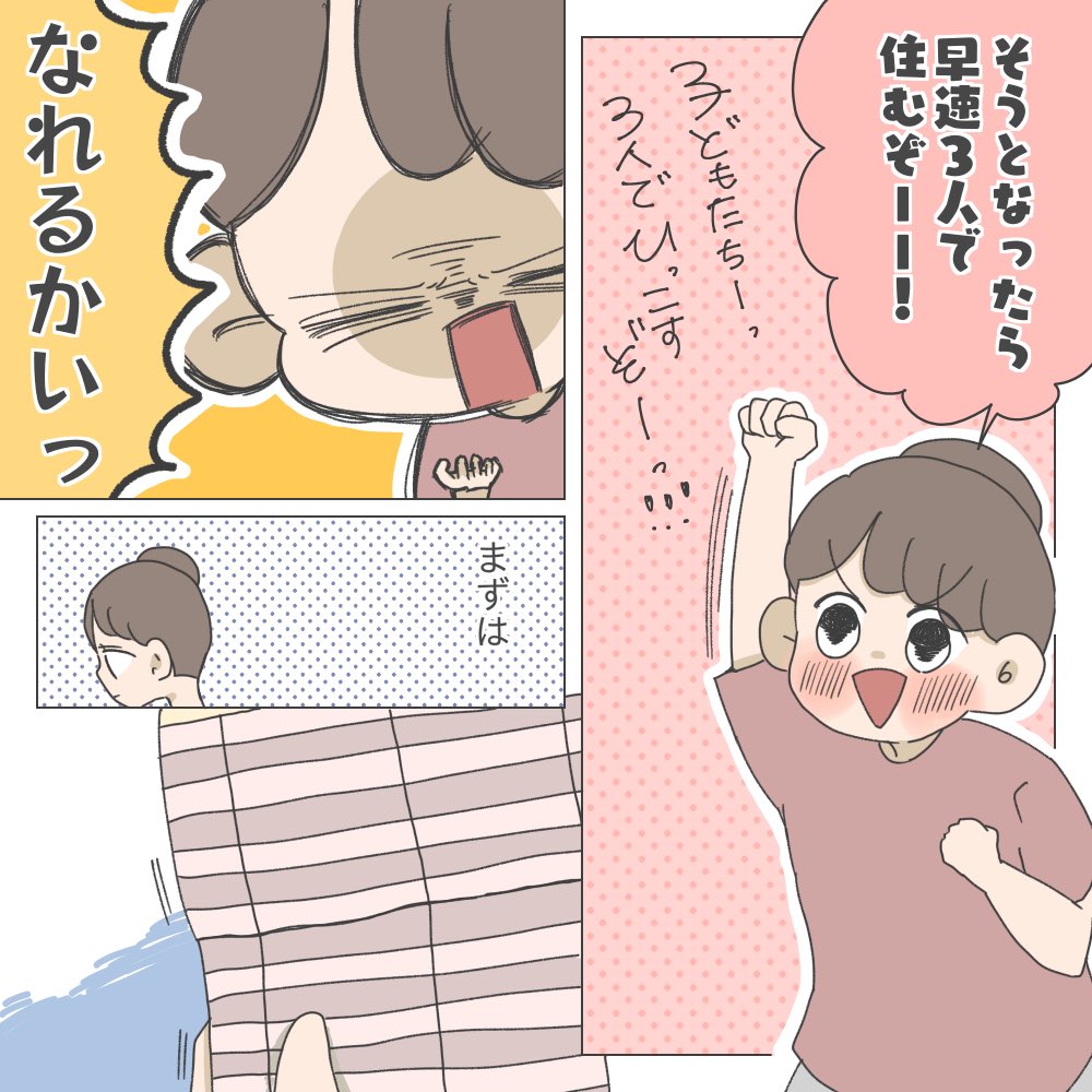 ほぼ無職のシングルマザー(予定)が家を借りる話【1】(3/9) 