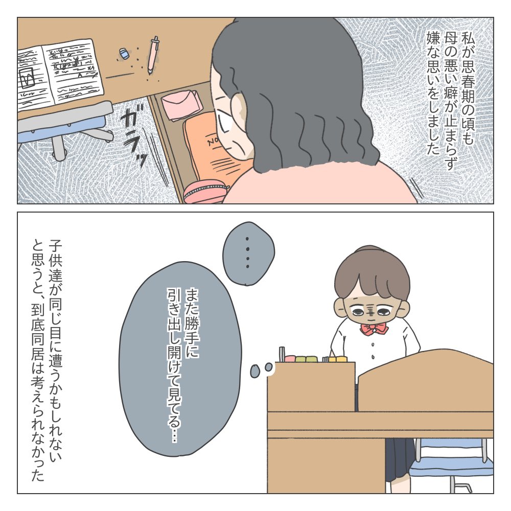 ほぼ無職のシングルマザー(予定)が家を借りる話【1】(3/9) 