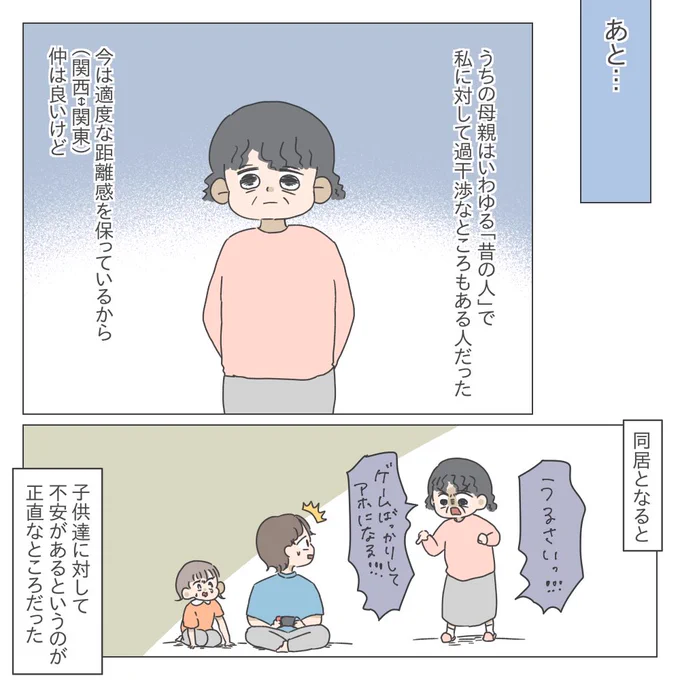 ほぼ無職のシングルマザー(予定)が家を借りる話【1】(3/9) 
