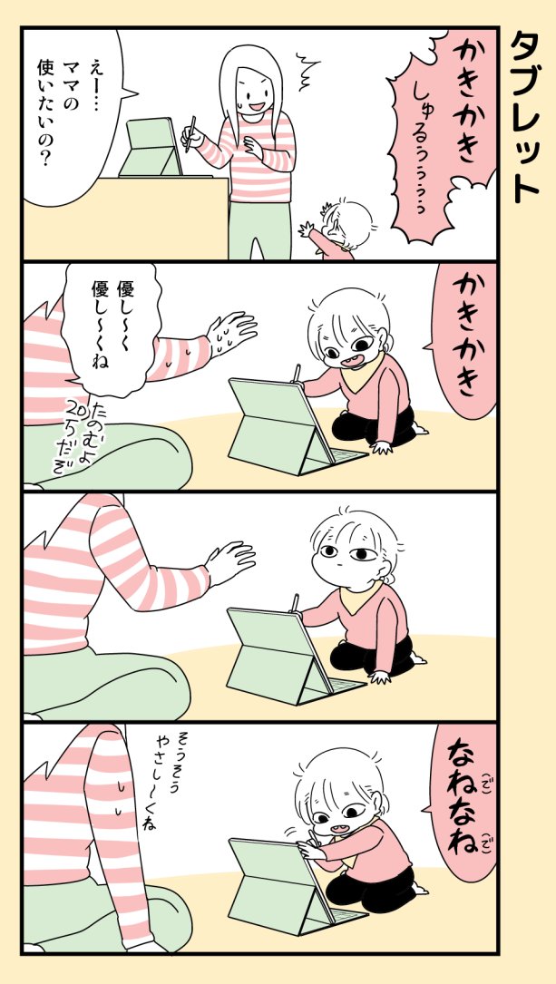 #育児漫画 (再掲) 