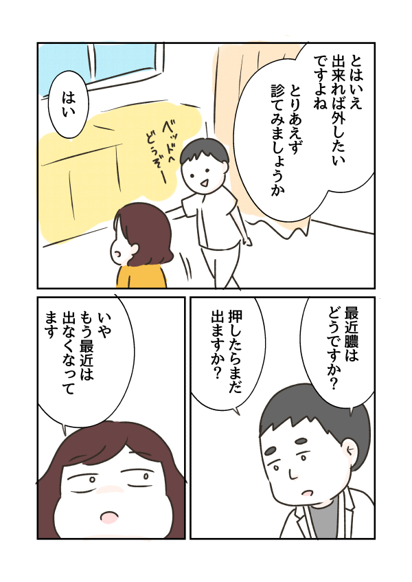 産後すぐに高熱がでてそこから2か月地獄を見た話。5
1/4      

 #エッセイ漫画 
#漫画が読めるハッシュタグ 