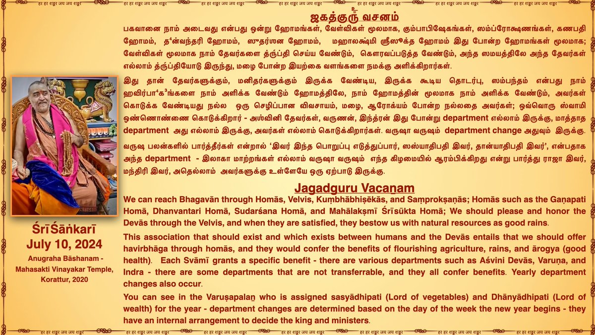 JagadguruVacan's tweet image. Jagadguru Pujyashri Shankara Vijayendra Saraswathi Shankaracharya Swamigal

Connections between Devatās and humans should be established. Human connections form through business transactions or marriages. Temples, acārā, #japa, #homam, sandhyavandanam, and #namasankeerthanam