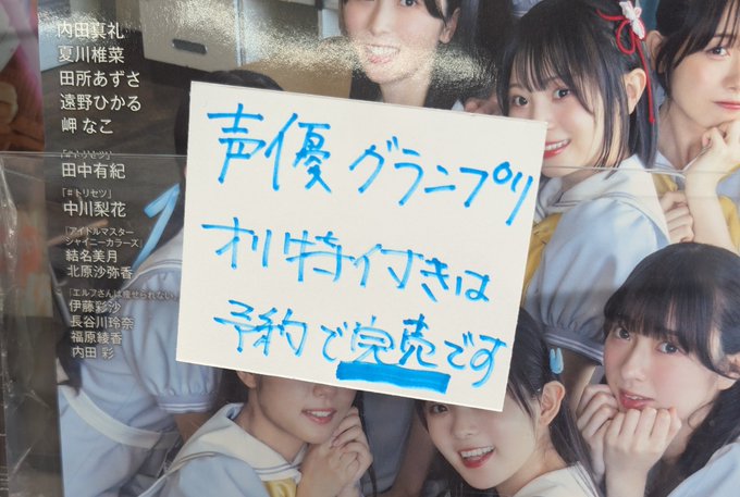 みらぱのブロマイド欲しくてわざわざ調布のTSUTAYA来たらこれで涙 蓮ノ空人気すぎる https://t.co/chJGv4gdHR<a href="/tag/idolmaster"class="tags"><span>#idolmaster</span></a><a href="/tag/%E3%82%B7%E3%83%A3%E3%83%8B%E3%83%9E%E3%82%B9"class="tags"><span>#シャニマス</span></a><a href="/tag/%E3%82%B7%E3%83%A3%E3%83%8B%E3%83%9E%E3%82%B9%E6%8E%A8%E3%81%97%E3%81%AE%E5%AD%90%E3%82%B3%E3%83%A9%E3%83%9C%E9%96%8B%E5%82%AC%E4%B8%AD"class="tags"><span>#シャニマス推しの子コラボ開催中</span></a><a href="/tag/10%E9%80%A3%E7%84%A1%E6%96%99%E3%82%AC%E3%82%B7%E3%83%A3"class="tags"><span>#10連無料ガシャ</span></a>