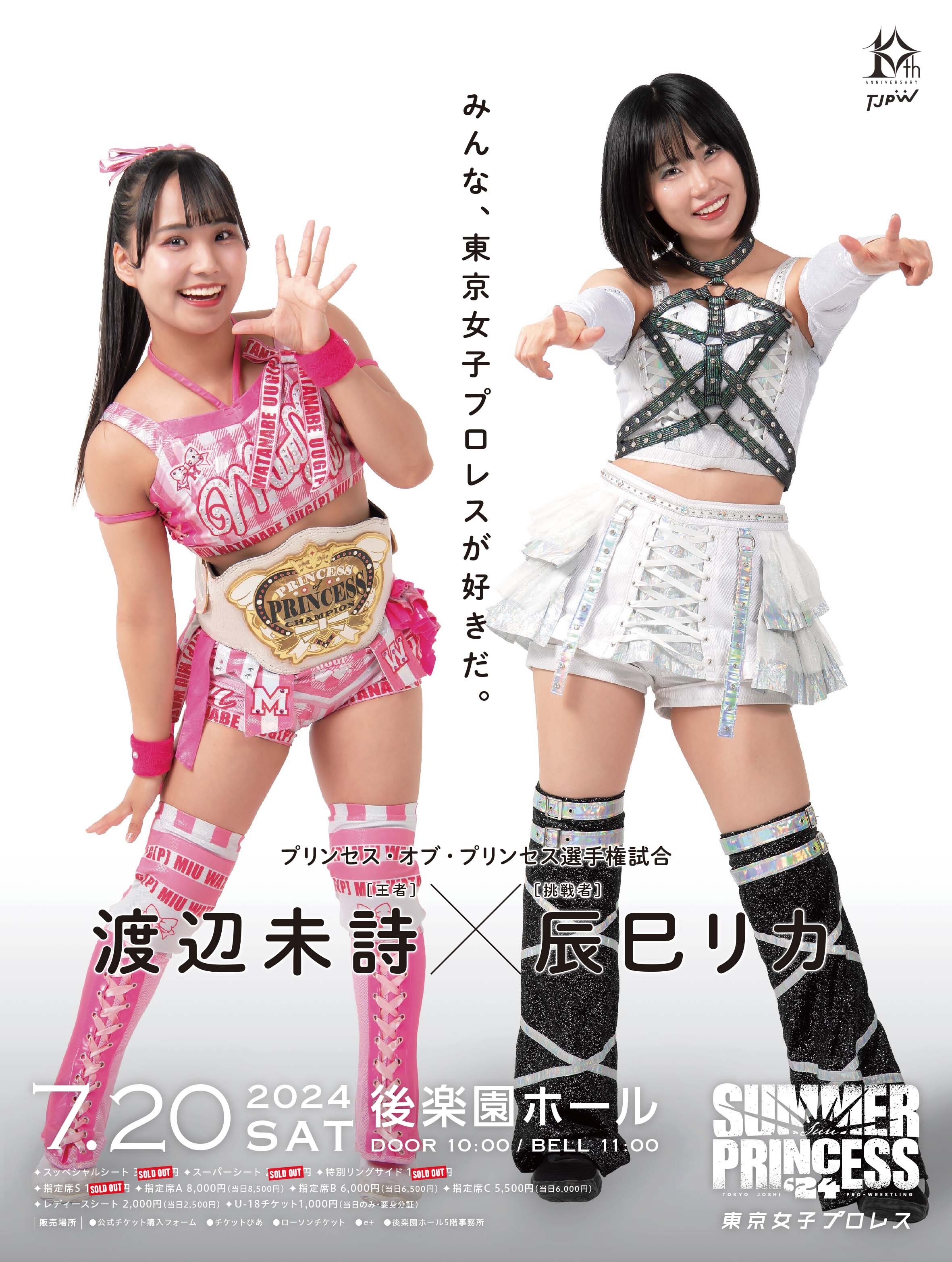 TJPW 東京女子プロレス on X: TJPW 東京女子プロレス on X: