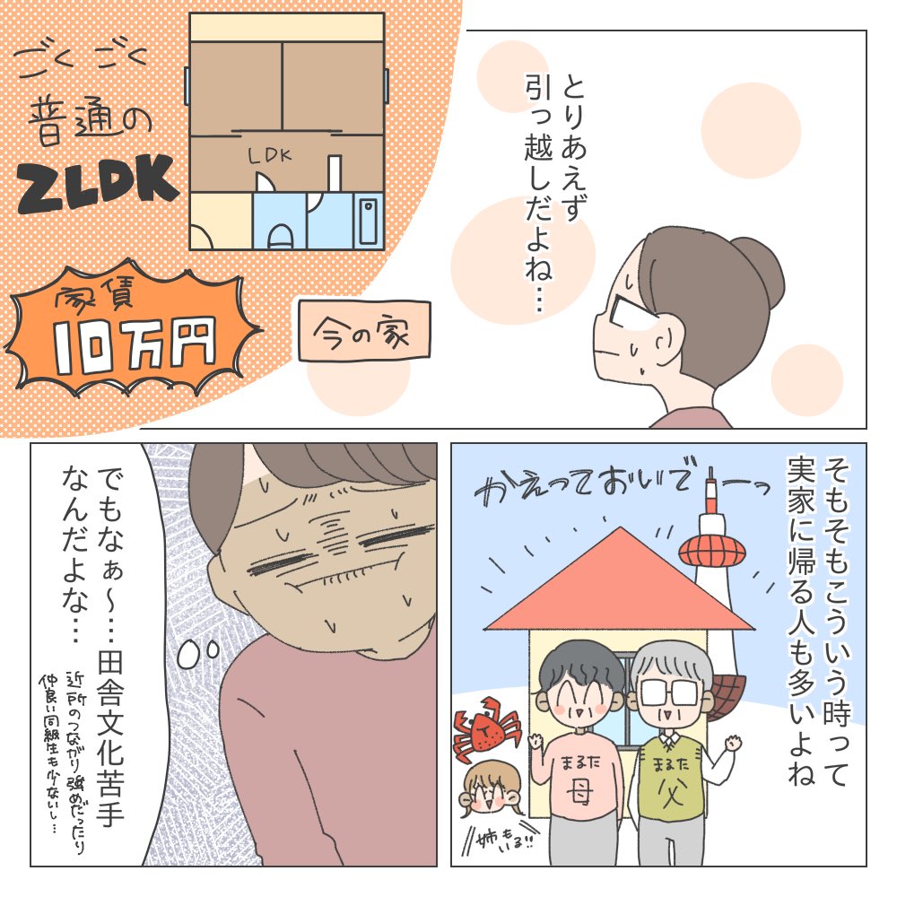 ほぼ無職のシングルマザー(予定)が家を借りる話【1】(1/9) 