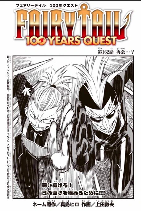 マガジンポケットにて『FAIRY TAIL 100 YEARS QUEST』第162 話と先読み163 話更新されております!  イグニアの元に連れてこられたナツ。 しかし、そこに誰かが乱入してきて…?  よろしくお願いいたします。  #FAIRYTAIL  #マガポケ