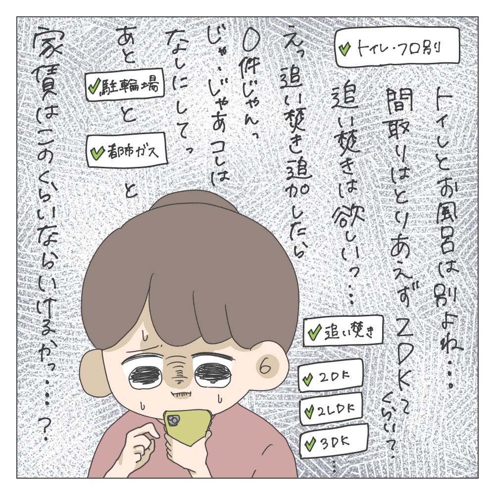 ほぼ無職のシングルマザー(予定)が家を借りる話【1】(4/9) 