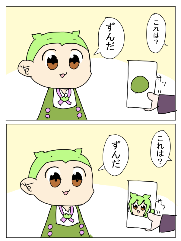 どっちもずんだ 