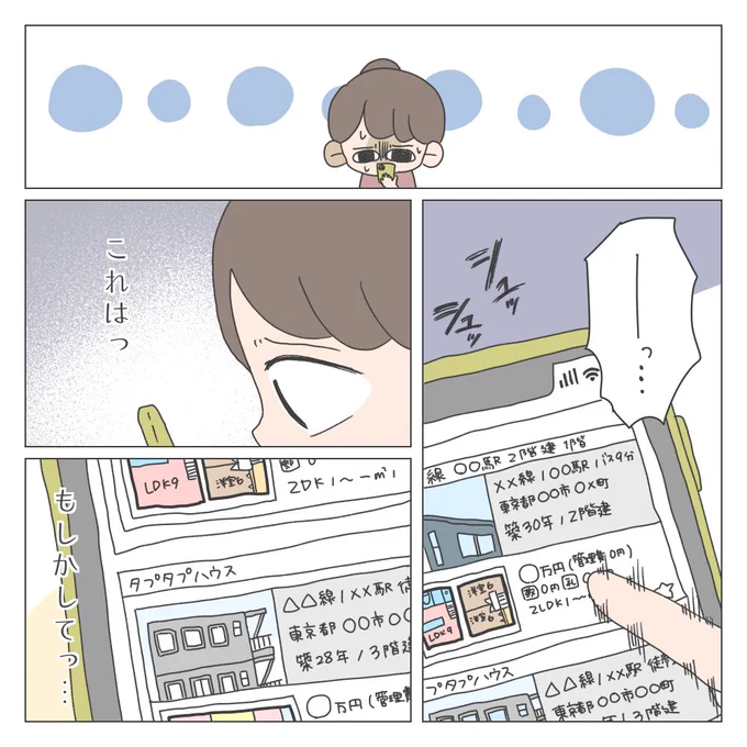 ほぼ無職のシングルマザー(予定)が家を借りる話【1】(5/9) 