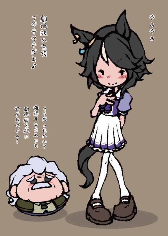 フジキセキとトレーナーさん 