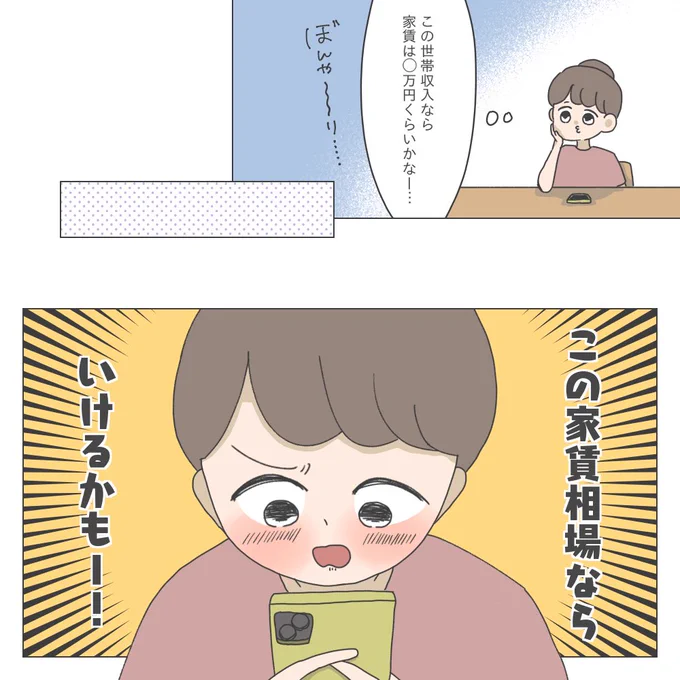 ほぼ無職のシングルマザー(予定)が家を借りる話【1】(6/9) 