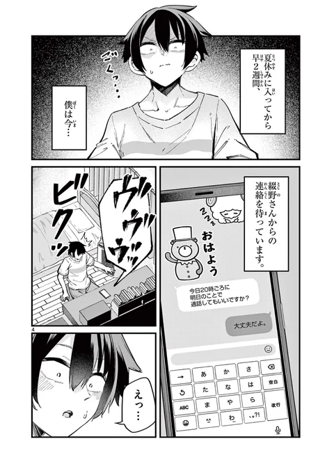 彼女に恋をした日の話(2/5) 