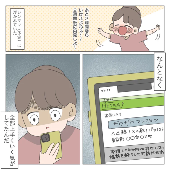 ほぼ無職のシングルマザー(予定)が家を借りる話【1】(7/9) 