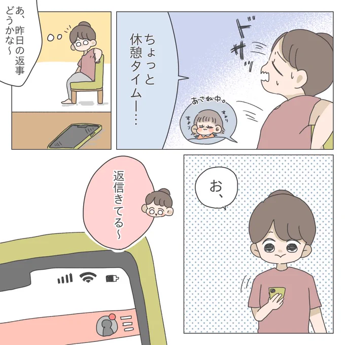 ほぼ無職のシングルマザー(予定)が家を借りる話【1】(8/9) 