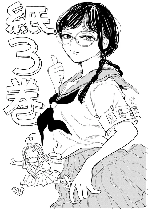 『 #大丈夫倶楽部 』📘紙の3巻📘本日発売!  紙で揃えたいみなさん、是非お早めにお買い求めください!店頭でもお早めが手に取りやすくなっております☀️  路草(紙の本の出版レーベル)公式ページ🔽 https://michikusacomics.jp/magazine/daijobuclub03 ISBN : 978-4867910146 amazon:amzn.asia/d/0Y1yBRU