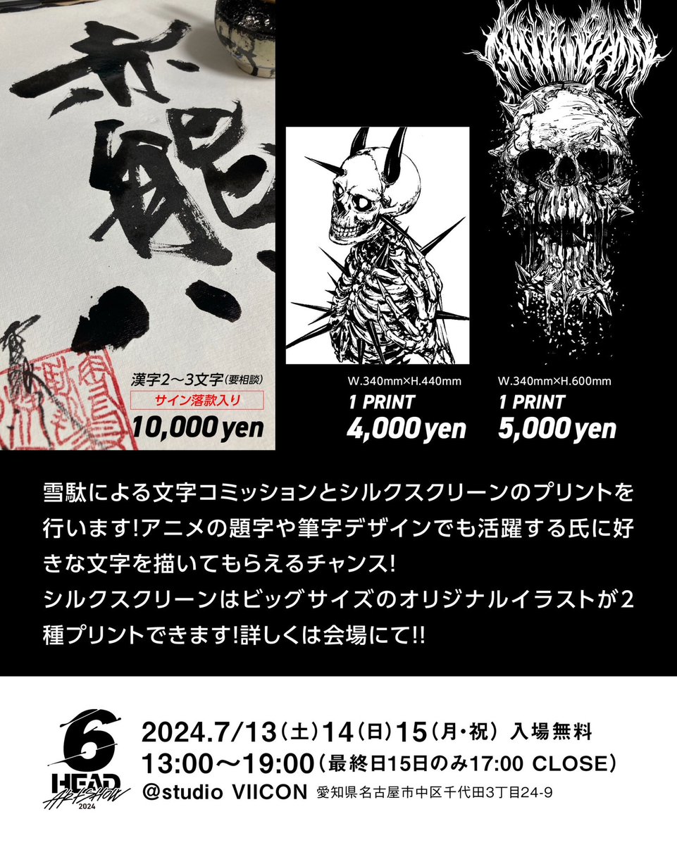 ANISOLUTION's tweet image. 今週末名古屋で開催されるイベント #6HEAD にて、だいぶ久しぶりに文字作品のコミッションをします！！それと、作品やアパレルで使用しているデカいシルクスクリーン版を持っていきますので色々な物にプリントするチャンス！
まず間違いなく自分の今回のデザインはこの時しか出ません！