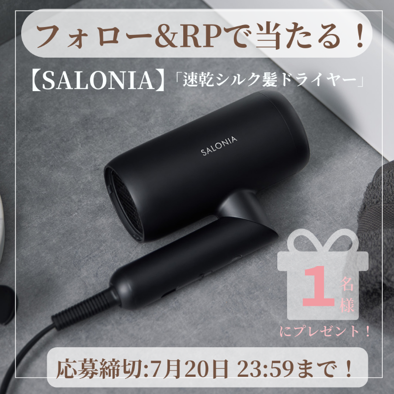 nonno_staff's tweet photo. ／
フォロー&amp;リポストで当たる🎁
＼

【#SALONIA（#サロニア）】
新発売「速乾シルク髪ドライヤー」を1名さまにプレゼント✨

📝応募方法
① @nonno_staffをフォロー
②このツイートをRP

※締切7月20日(土)23:59

詳細はこちら↓