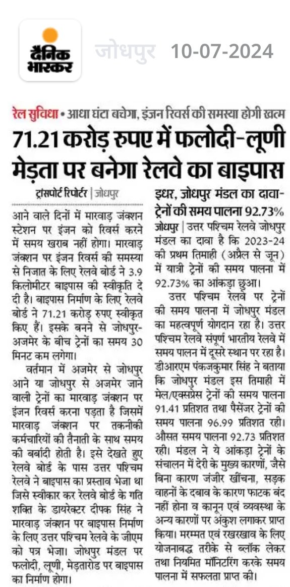 Jodhpur Railways (Unofficial) tweet media