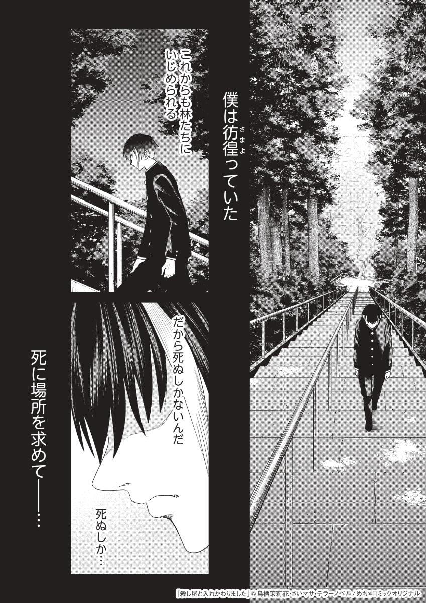 いじめられっ子と殺し屋が入れ替わり復讐する話(3/6)
#漫画の読めるハッシュタグ
#殺し屋と入れかわりました