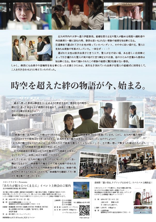 hasseey's tweet photo. いよいよあと5日！
「あなたが眠りにつくまえに」イベント上映会は、15日（月）です！当日券もありますよ！！
14日（日）は小倉昭和館において、前夜祭「想い出を、ラブソングにのせて」の上映もあります！
この3連休はみんなで北九州へ行こう！！

#あなねむ
#北九州映画実行委員会
#HKT48 https://t.co/YAOJ9fu3Ed