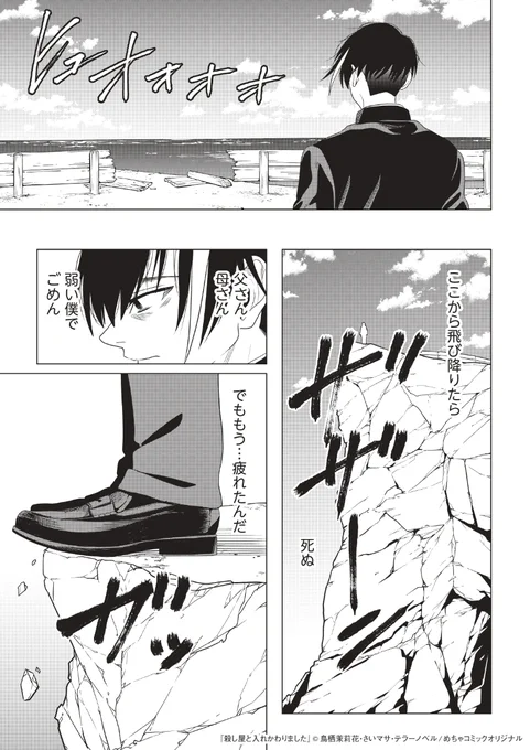 いじめられっ子と殺し屋が入れ替わり復讐する話(4/6)
#漫画の読めるハッシュタグ
#殺し屋と入れかわりました 