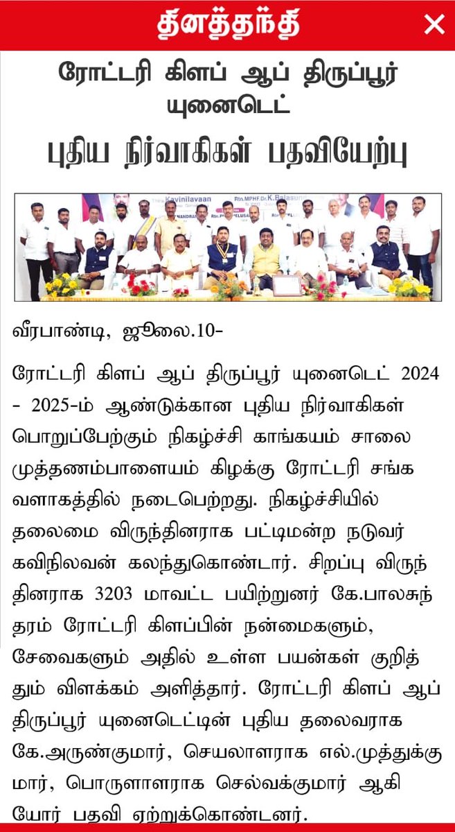 slmtpr1's tweet photo. It is time to assume the post as the new secretary of the Rotary Club of Tirupur United. https://t.co/Qghcoiktii