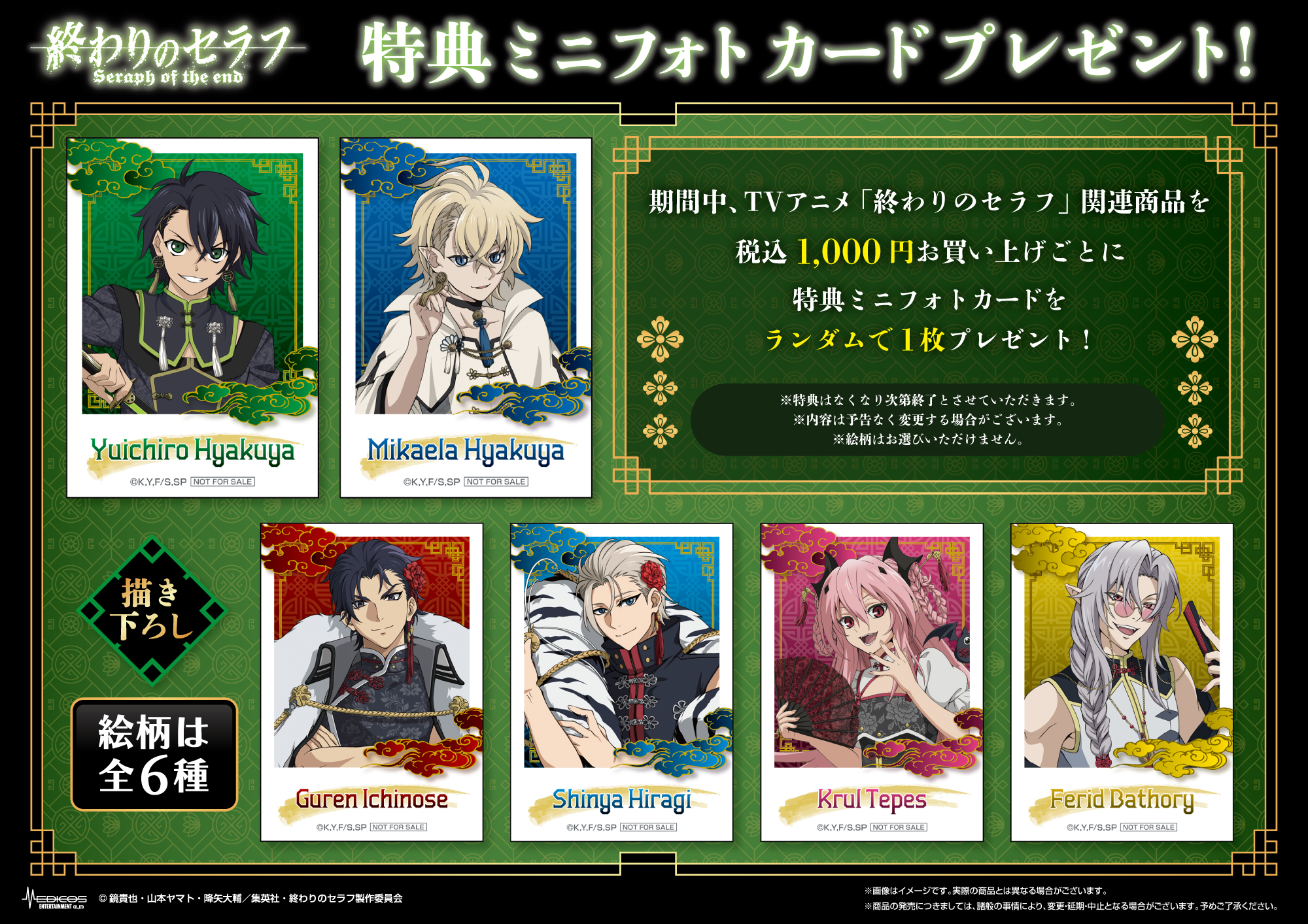 終わりのセラフ グッズセット2 終わりのセラフ グッズ紹介 株式会社ツインクル