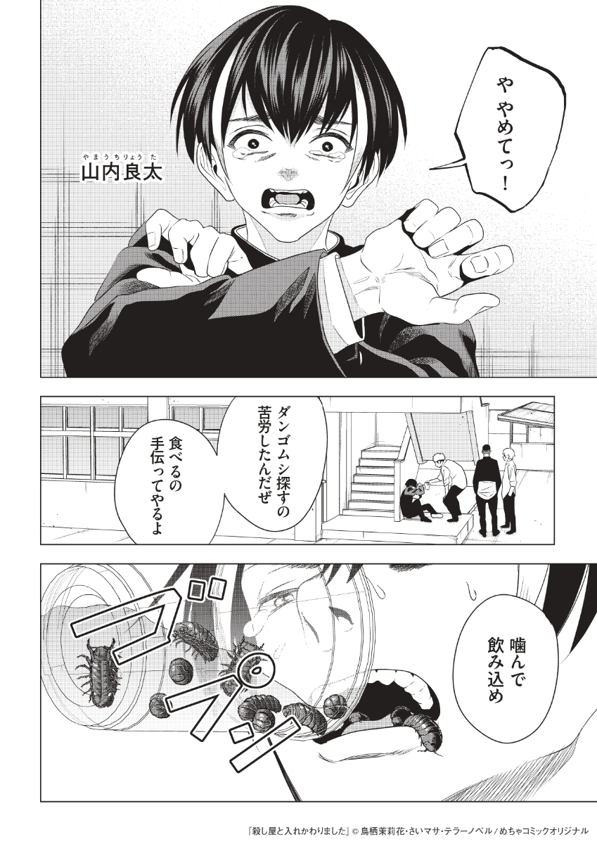 いじめられっ子と殺し屋が入れ替わり復讐する話(2/6)
#漫画の読めるハッシュタグ
#殺し屋と入れかわりました