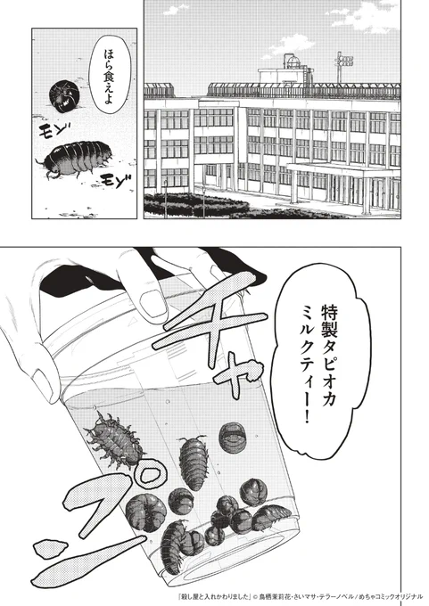 いじめられっ子と殺し屋が入れ替わり復讐する話(2/6)
#漫画の読めるハッシュタグ
#殺し屋と入れかわりました 