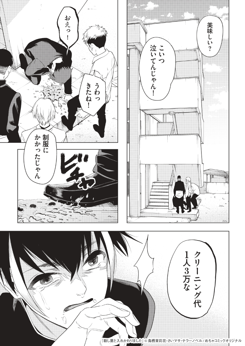 いじめられっ子と殺し屋が入れ替わり復讐する話(2/6)
#漫画の読めるハッシュタグ
#殺し屋と入れかわりました