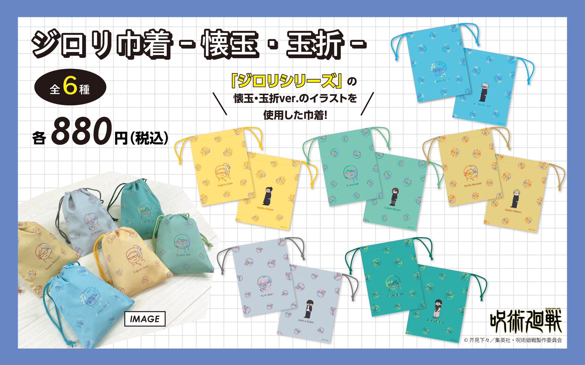 呪術廻戦 PLAZA（プラザ） on X: 