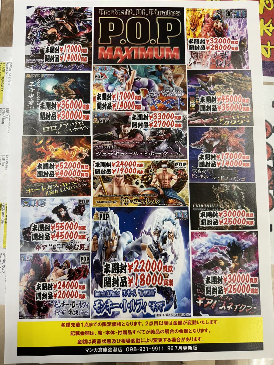 MANSOUAWASETOY's tweet photo. マン���倉庫泡瀬店
POPマキシマムシリーズ、買取超強化中！！
さらに3種類以上の持ち込みで買取金額10%アップ！

詳細は画像をご確認下さい！ https://t.co/IilV5ubhIS