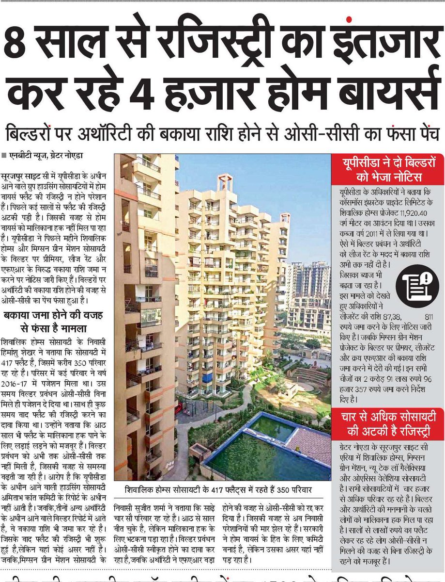 siddharth2596's tweet photo. ग्रेटर नोएडा - यूपीसीडा के अधीन आने वाली ग्रुप हाउसिंग सोसायटियों में सालों से अटकी फ्लैट की रजिस्ट्री। होम बायर्स को नहीं मिल पा रहा मालिकाना हक। बिल्डरों पर अधीन बकाया होने के बाद भी @UPSIDA नहीं ले रहे एक्शन, ताकि होम बॉयर्स को मिल सके न्याय।
@NBTDilli 
@CMOfficeUP https://t.co/SWCdmoBIVA