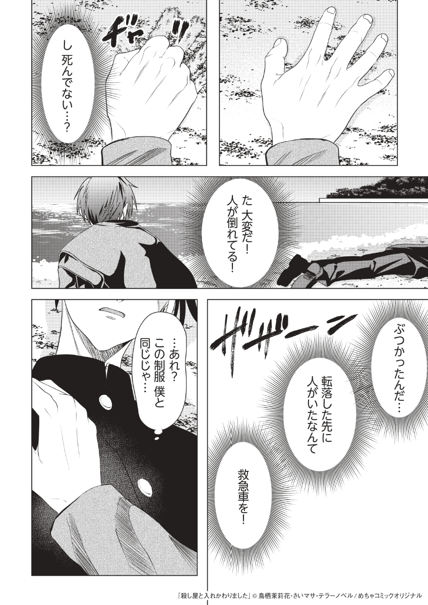 いじめられっ子と殺し屋が入れ替わり復讐する話(5/6)
#漫画の読めるハッシュタグ
#殺し屋と入れかわりました 