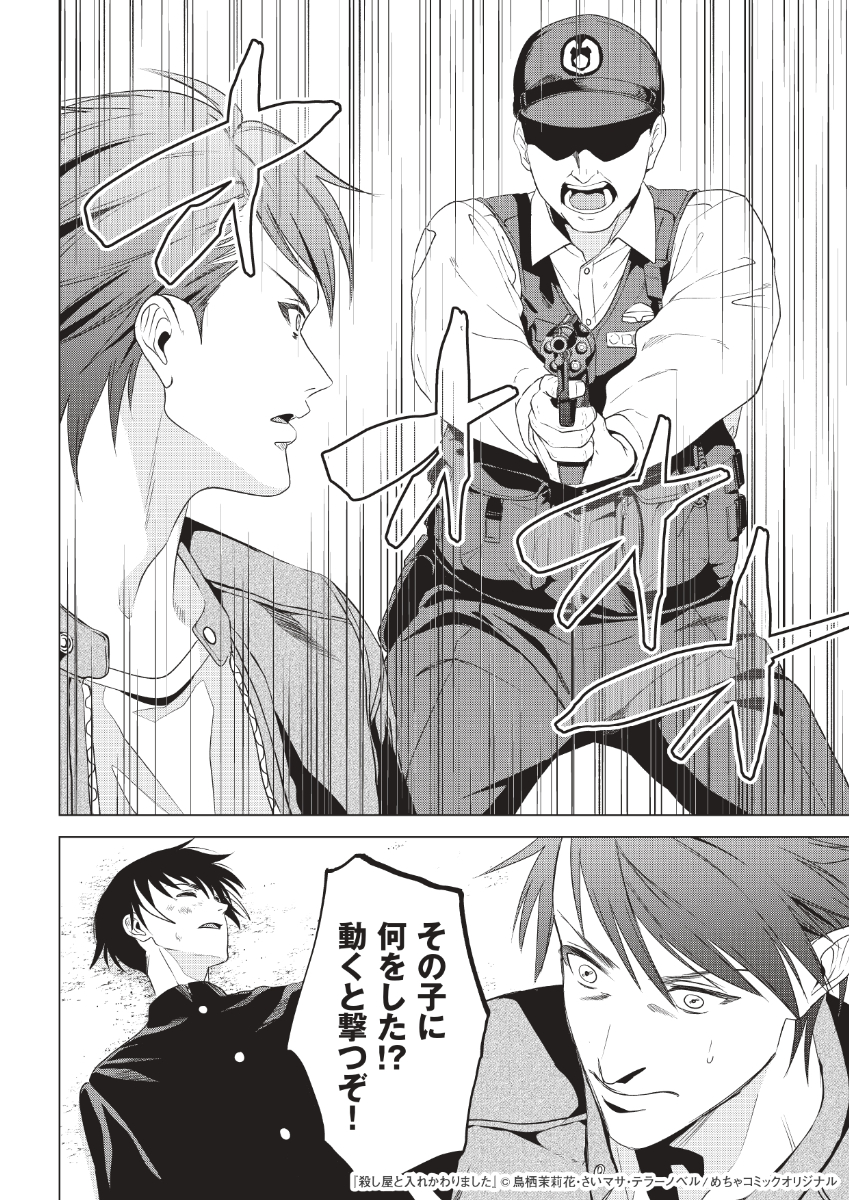 いじめられっ子と殺し屋が入れ替わり復讐する話(6/6)
#漫画の読めるハッシュタグ
#殺し屋と入れかわりました 