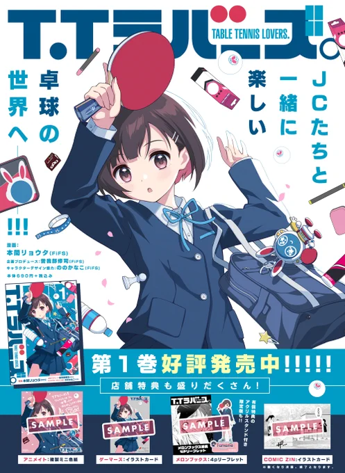 T.Tラバーズ。 第1巻
各店舗特典です!!よろしくお願いします
#TTラバーズ 
