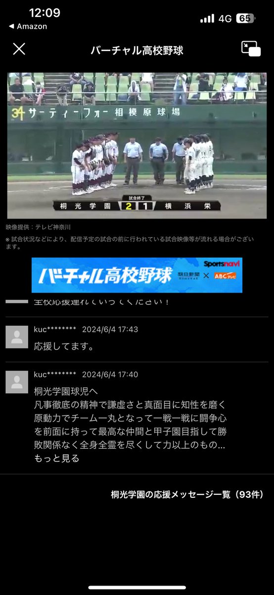 ほんとにいい試合だったぁ
2回戦で消えるのはなんか勿体無い、、、、