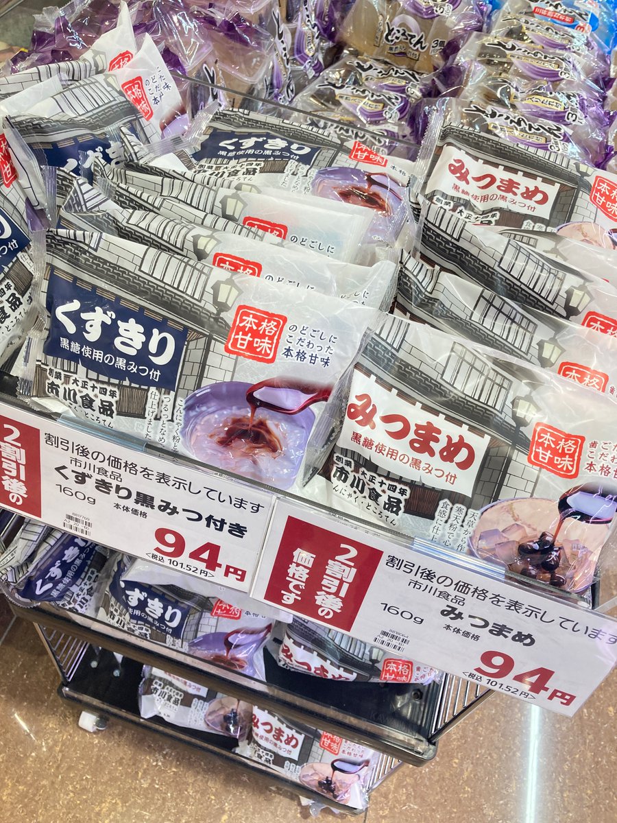 351summit's tweet photo. こんにちは☀️ 連日暑いですね💦
今日から「こんにゃく ところてん2割引セール」スタートしました！この時期に嬉しいセールです☺️

#サミットストア東長崎店
#ところてん https://t.co/JwCb2ai27t