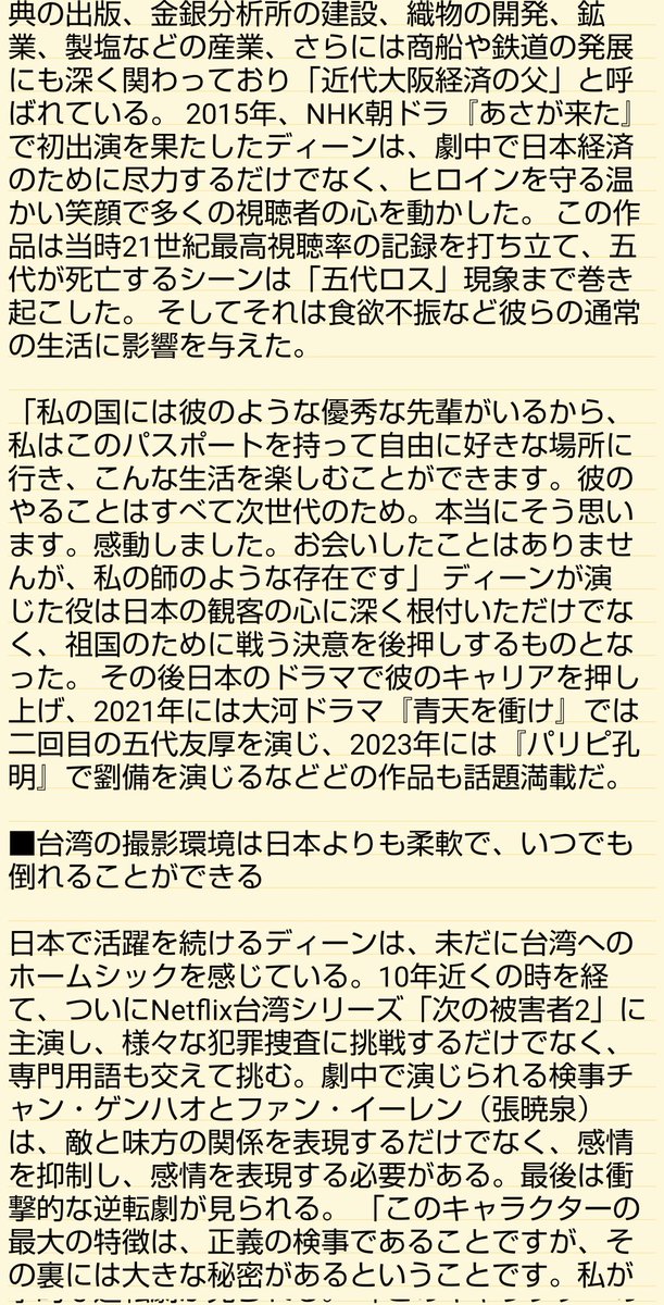 erikottafambam's tweet photo. 🇹🇼インタビュー
「変化し続けることが原動力」

#被愛者 
「犯人が1人で椅子に座ってギターを弾いているイメージで作った」🎸

音楽がクローズアップされた記事🥰
中→英→日本語にしてみました🙏
#DramaGo
#次の被害者2
#誰是被害者2
#DeanFujioka
#ディーンフジオカ
#藤岡靛
https://t.co/UlR7SBArxj https://t.co/lVFKV2MwVQ