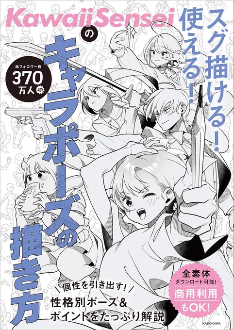 ついに… ポーズ書籍の予約がスタートしました😭✨️   全素体DL可能、商用利用可、素体ほぼ全てに性格別キャラ作画解説までついてるのでめちゃくちゃ頑張りました…  ポーズに悩んでる全ての人に届いて欲しい
