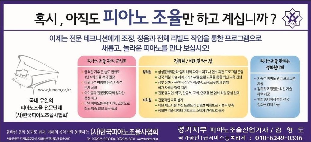 조율코리아 | 방음 운반 조율 tweet media