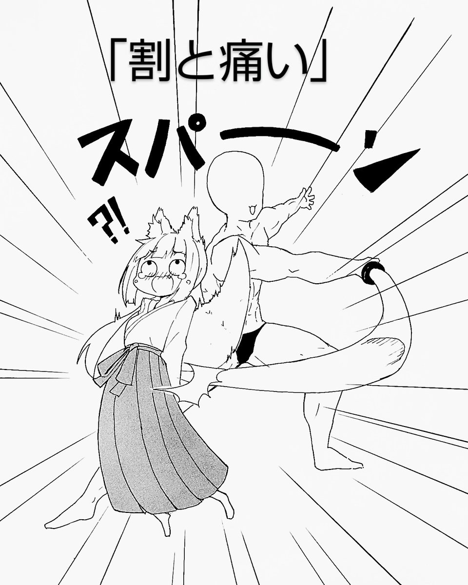 痛くないよ!! 