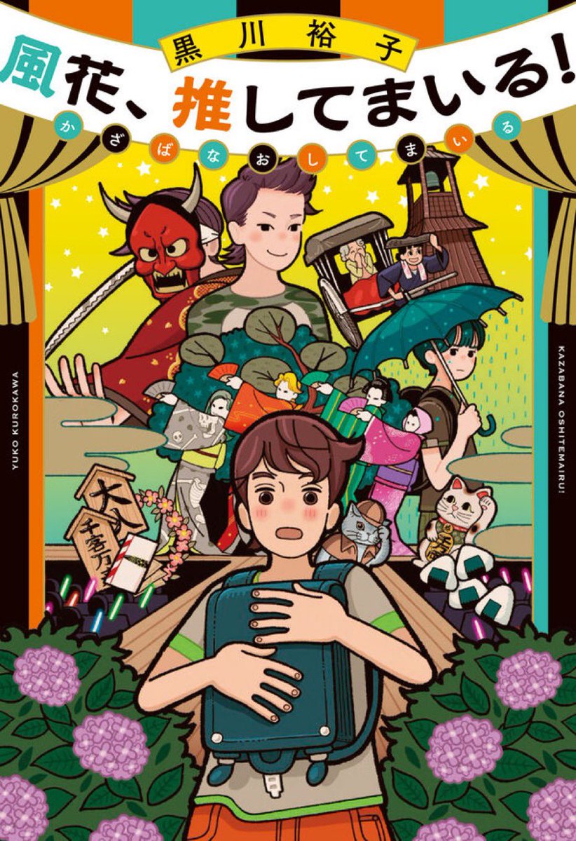 「#黒川裕子 先生著 「風花、推してまいる!」の表紙をこの度、描かせていただきまし」|タカハシ ノブユキのイラスト
