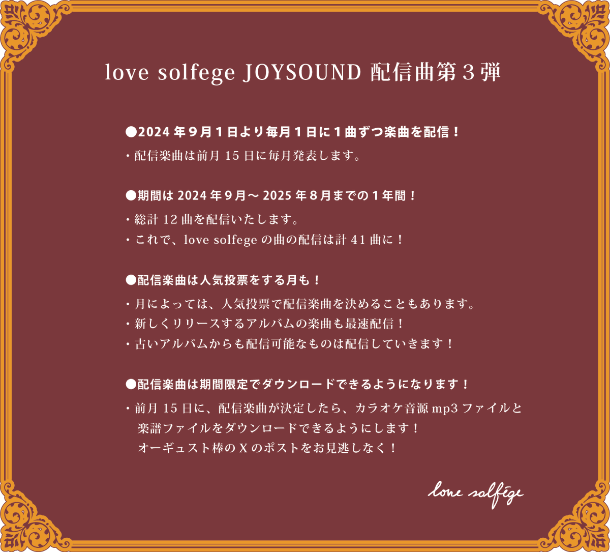 auguste_beau's tweet photo. 【お知らせ】love solfege JOYSOUND配信第３弾のお知らせです。月１で１曲配信を１年間続けます！詳しくは↓の画像をご覧ください。 https://t.co/E62lDrdu8L